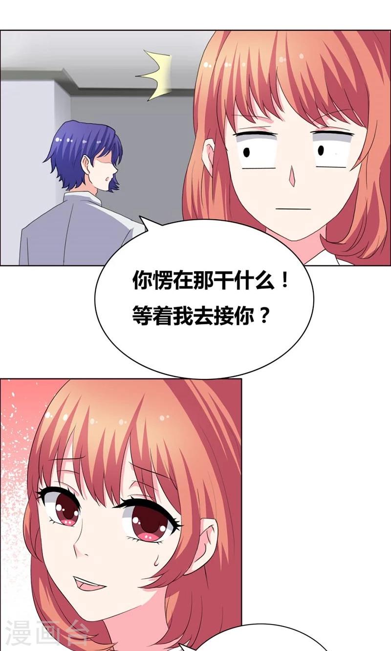 豪门小冤家漫画,第39话 上位2图