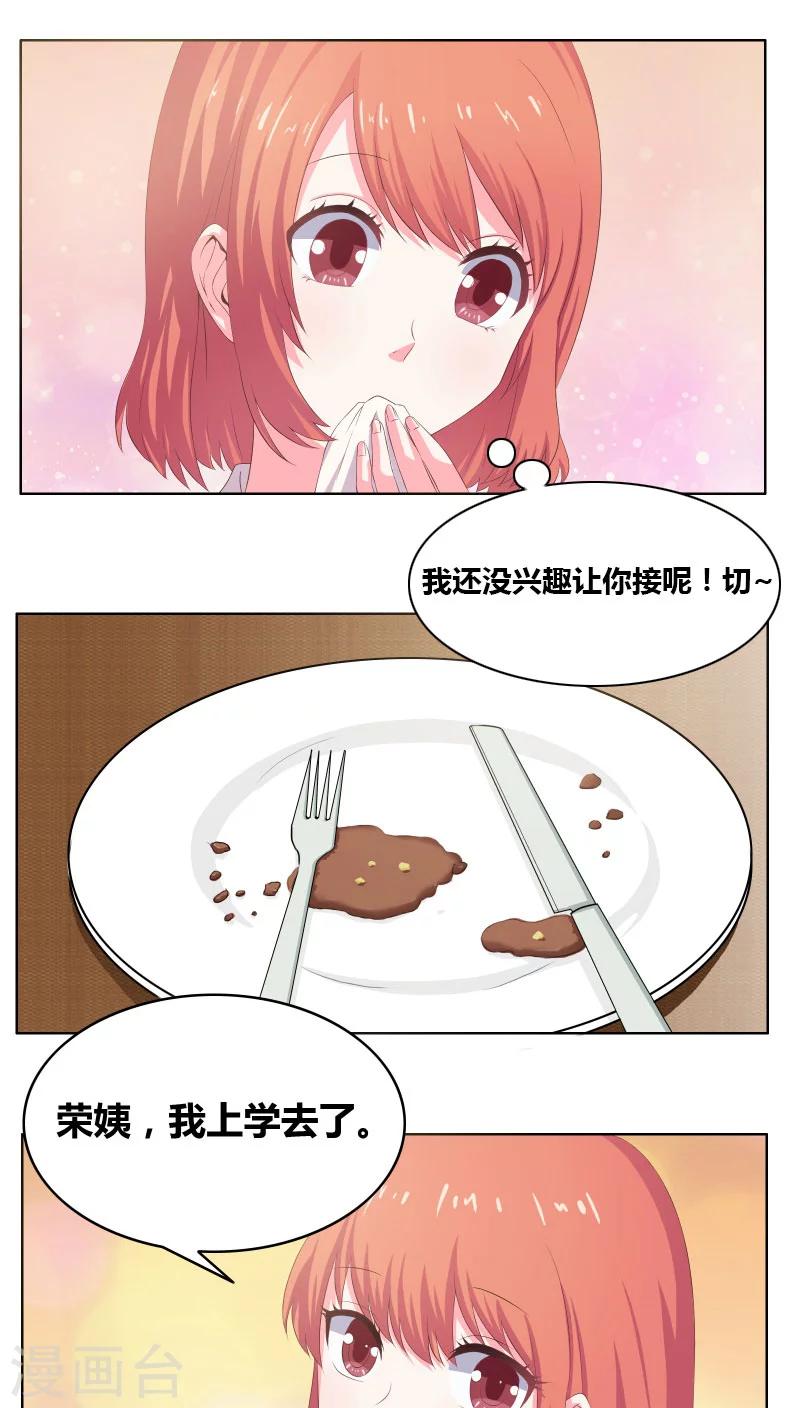 豪门小冤家漫画,第5话 嫉妒与流言1图
