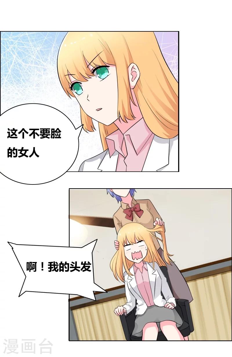 豪门小秘书第1章双腿,被迫打开漫画,第63话 情敌俱乐部1图