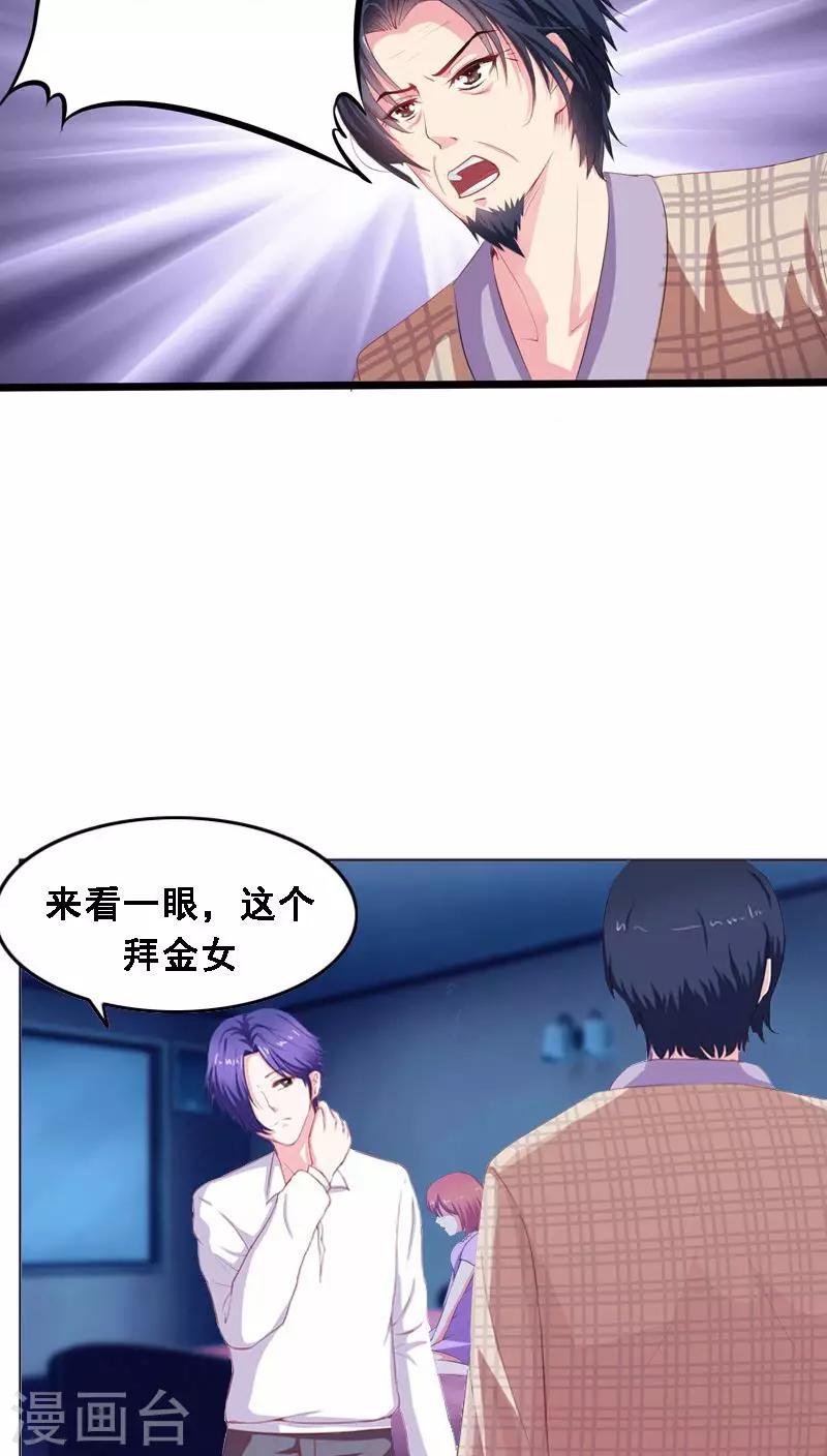 豪门小老婆漫画,第3话 误会1图