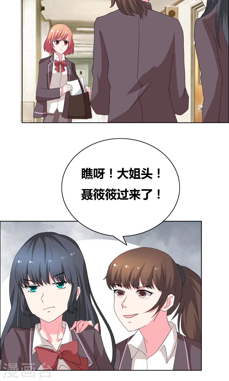 豪门小冤家漫画,第41话 装什么清纯！1图