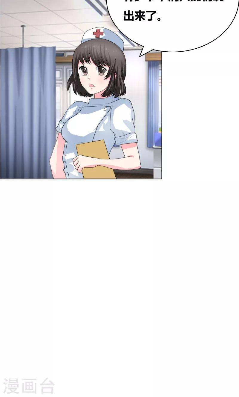 豪门小冤家漫画,第33话 什么生理期1图