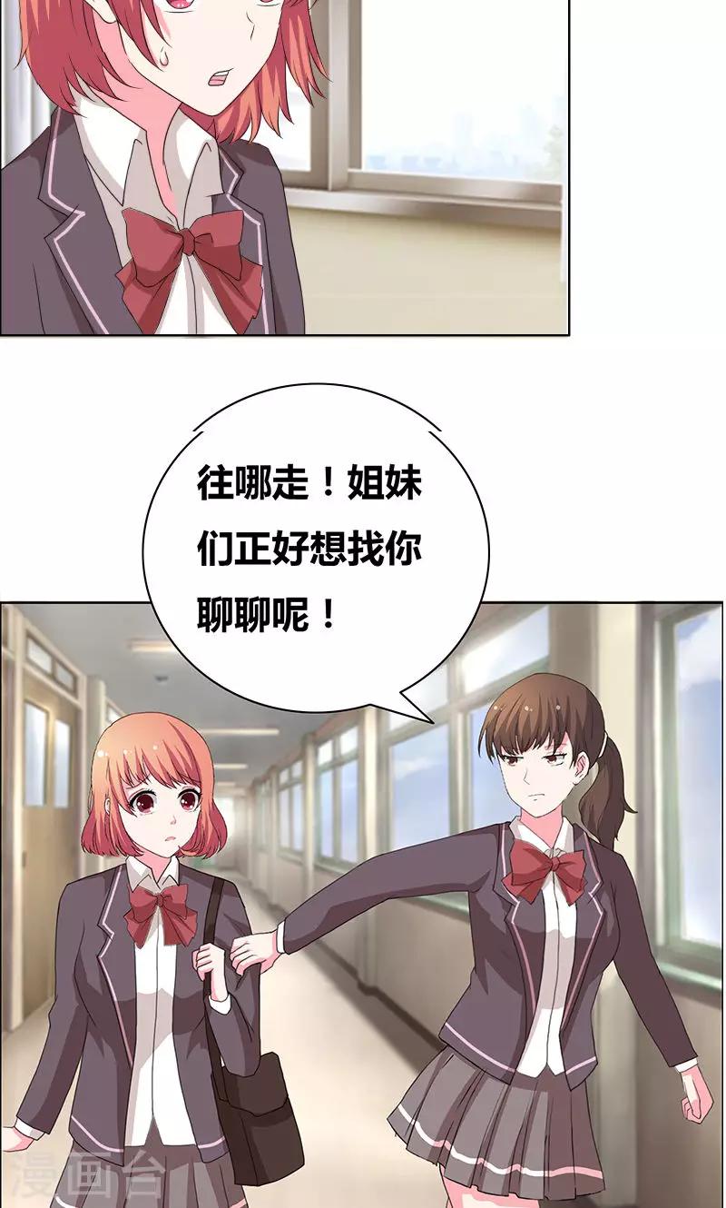 豪门小少爷是偏执反派的白月光漫画,第41话 装什么清纯！2图