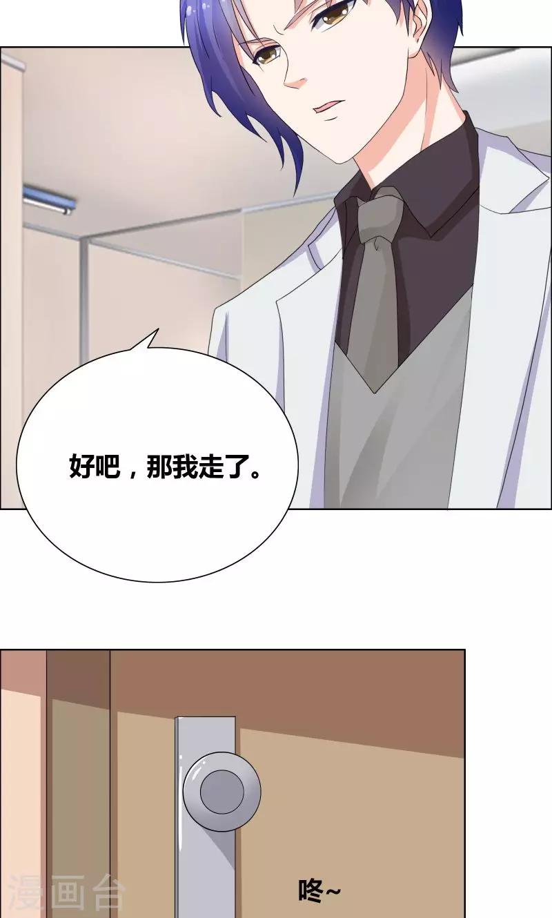 豪门小可怜是满级天师趣书网漫画,第23话 我忘了心1图