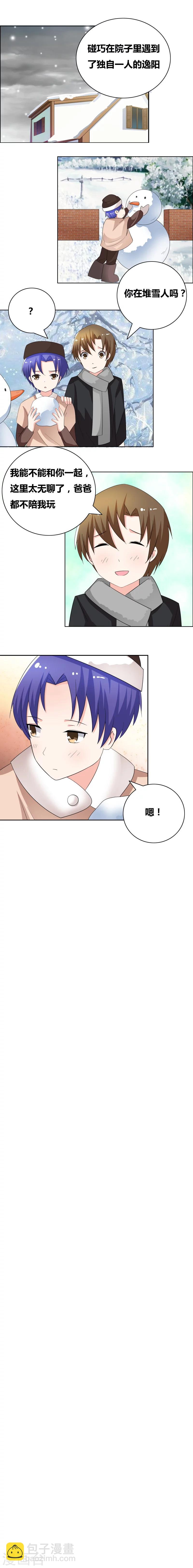 豪门小逃妻漫画,第55话 他不是你想的那样1图
