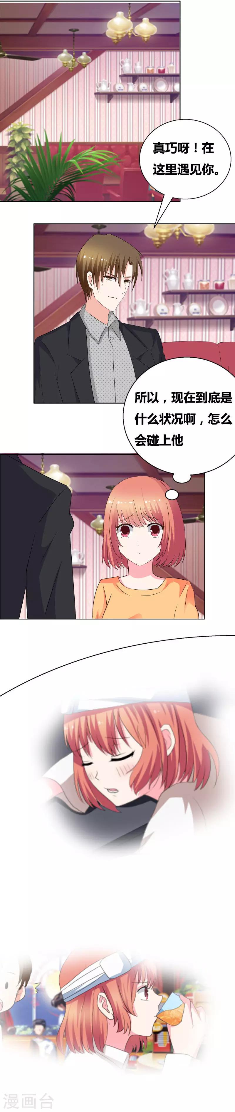 豪门小俏妻全文免费阅读漫画,第50话 该死的花痴病2图