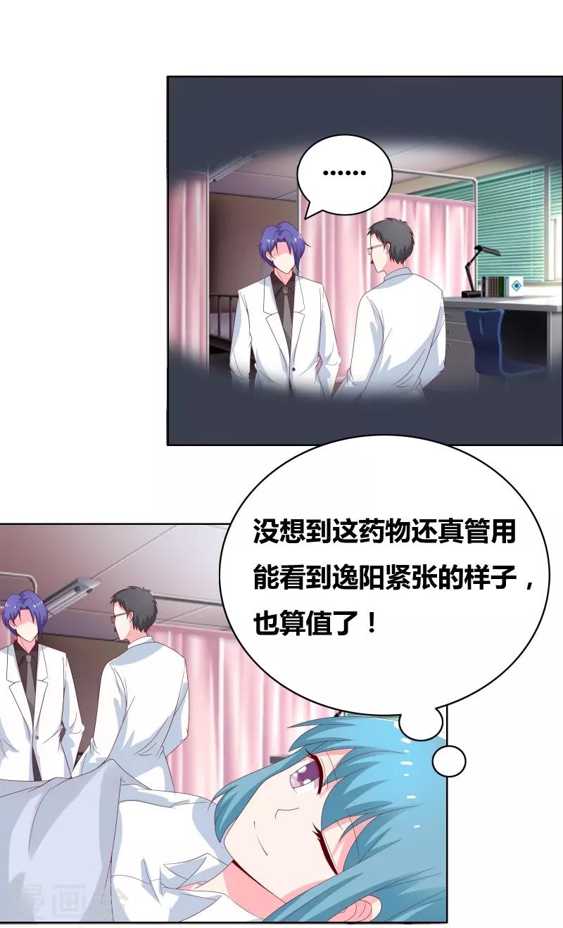 豪门小老婆无删减版古默漫画,第70话 就陪我一晚2图