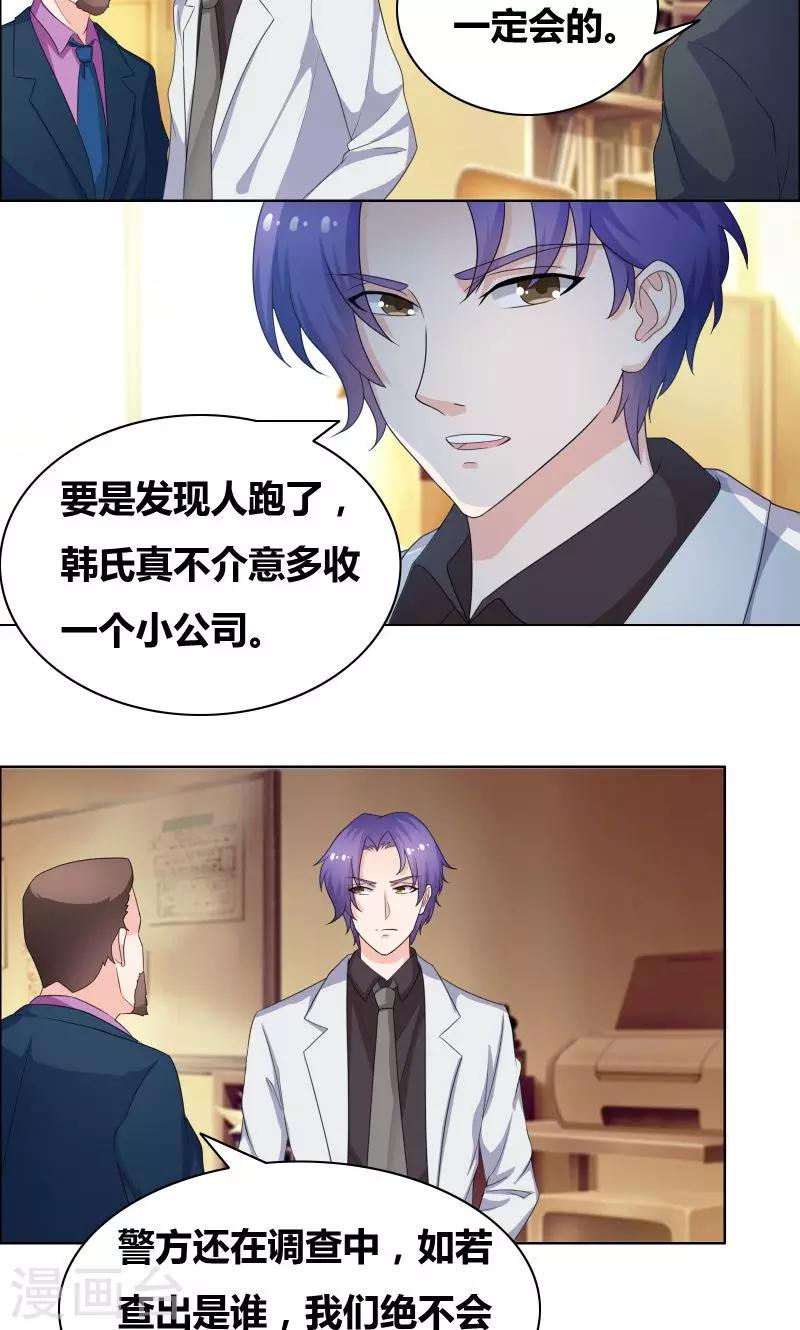 豪门小俏妻全文免费阅读漫画,第19话 恶人踢到铁板了2图