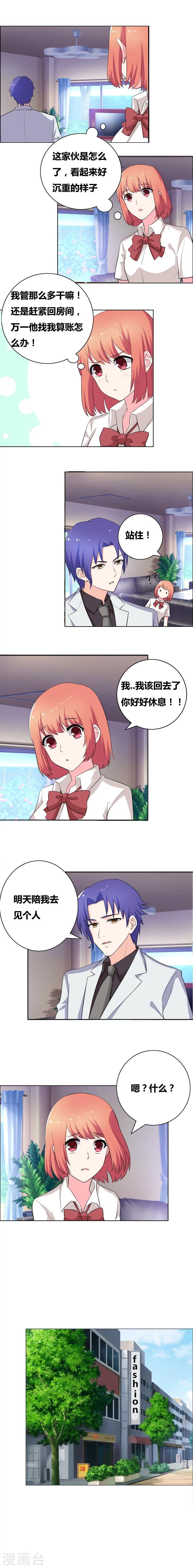 豪门小秘书第1章双腿,被迫打开漫画,第59话 是我的人就休想逃1图