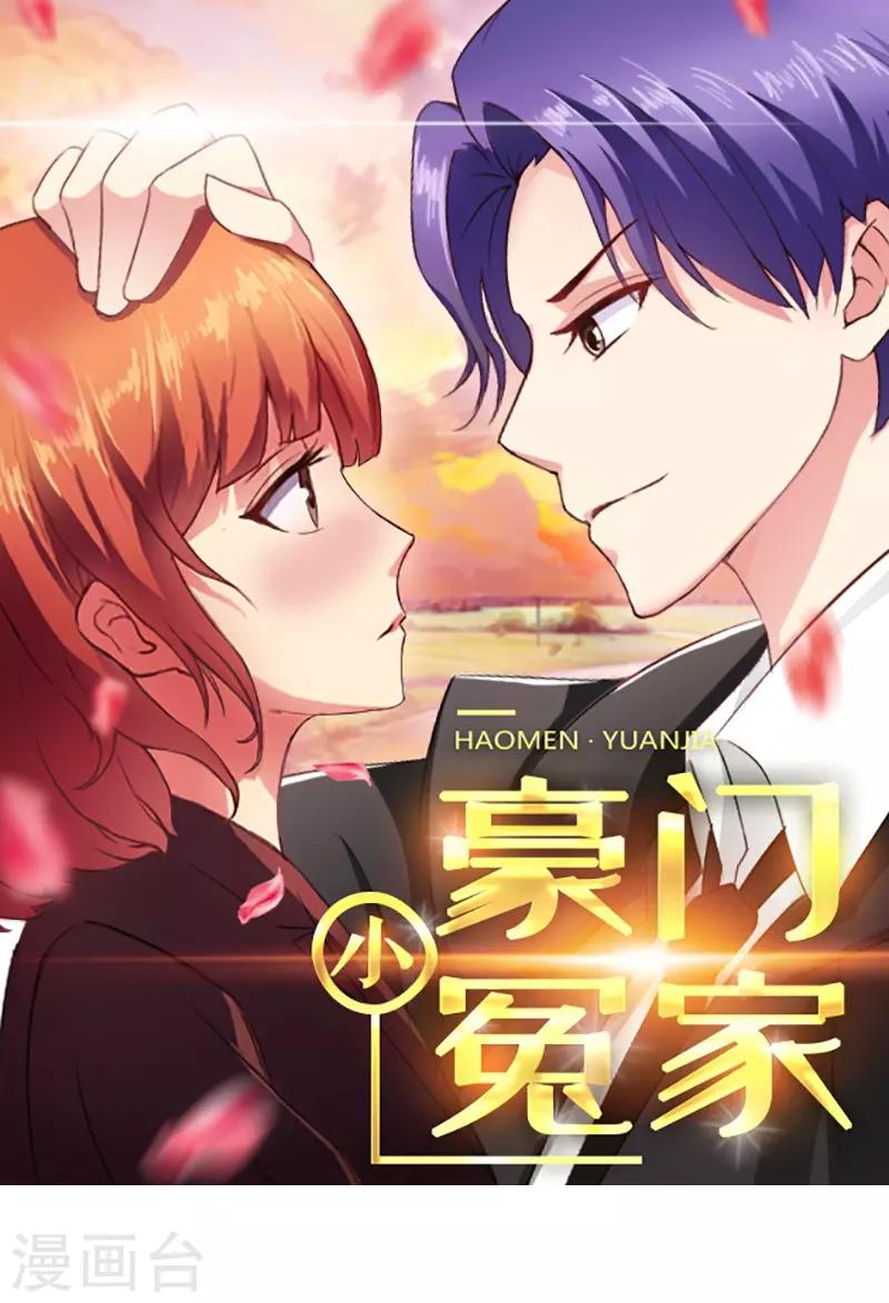 豪门小俏妻全文免费阅读漫画,第71话 你们竟然1图