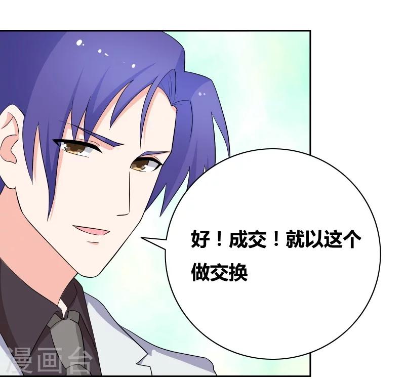 豪门小老婆第129章在线阅读漫画,第62话 我的公主殿下1图