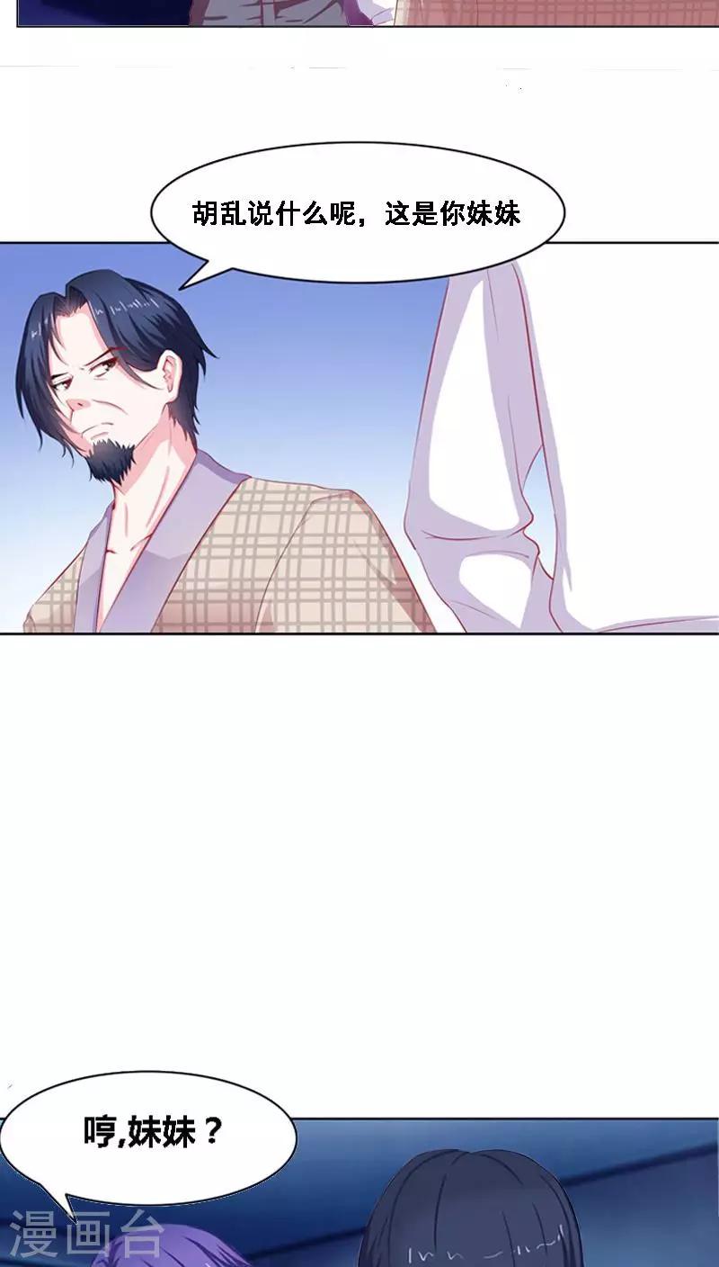 豪门小老婆漫画,第3话 误会2图