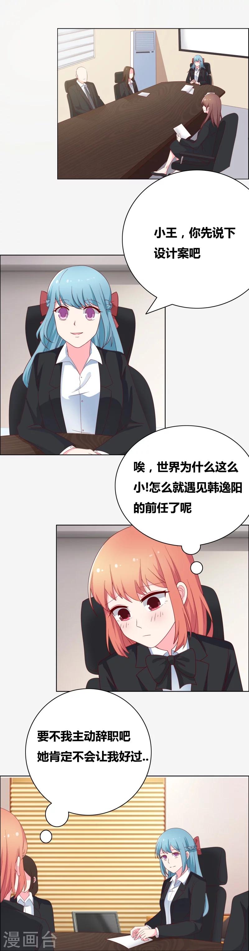 豪门小老婆无删减版古默漫画,第66话 你自找的哦1图