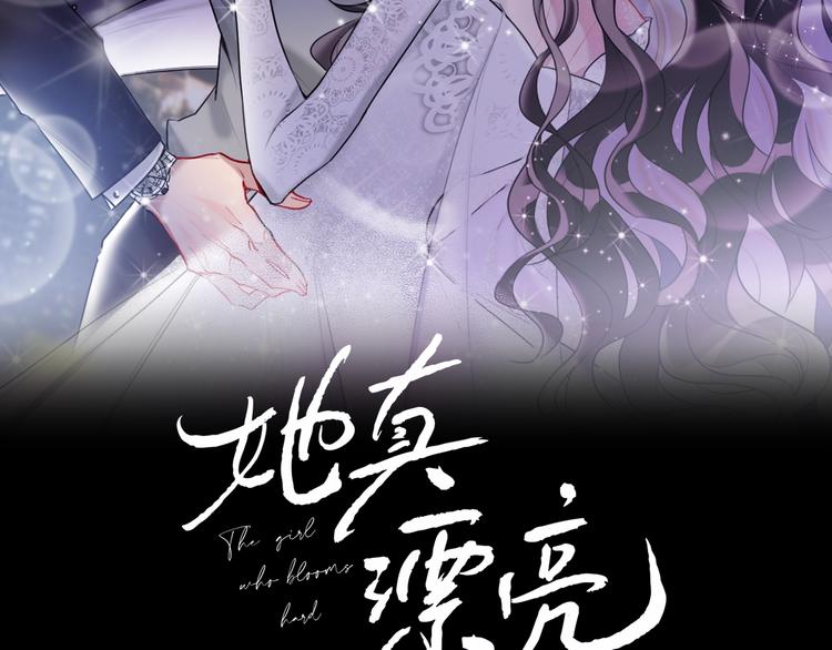 她真漂亮歌曲歌词漫画,第1话 我是你的保镖2图