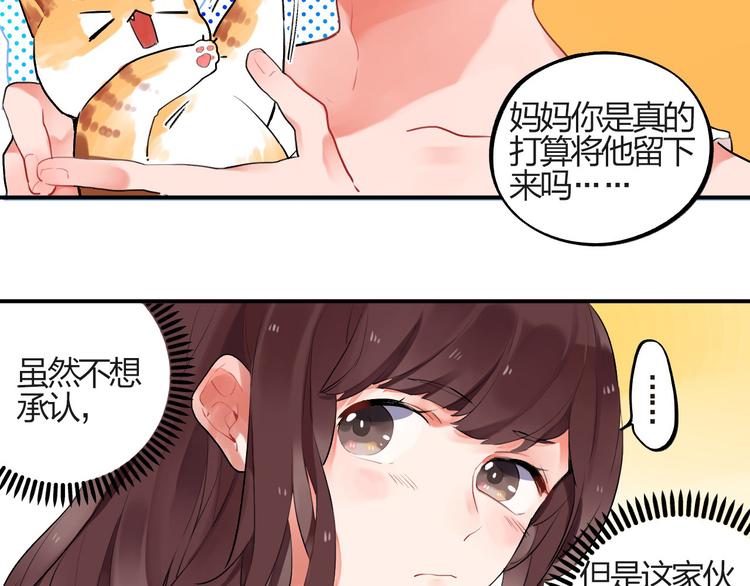 SOS！恋爱出了幺蛾子漫画,第4话 即使是shopping也要闹幺蛾子2图