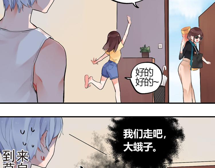 SOS！恋爱出了幺蛾子漫画,第4话 即使是shopping也要闹幺蛾子1图