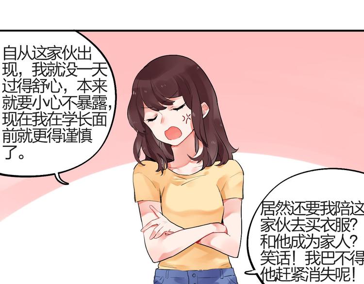 SOS！恋爱出了幺蛾子漫画,第4话 即使是shopping也要闹幺蛾子2图