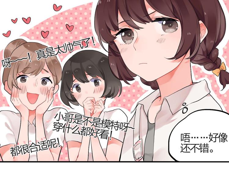 SOS！恋爱出了幺蛾子漫画,第4话 即使是shopping也要闹幺蛾子1图