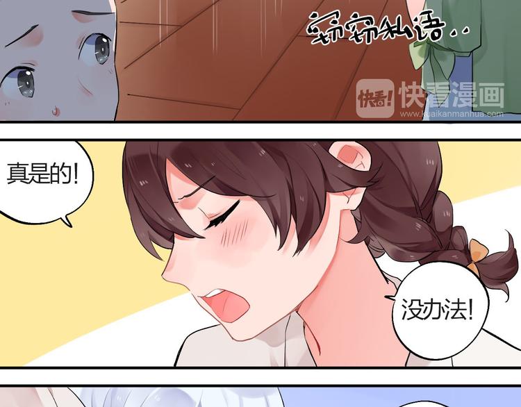 SOS！恋爱出了幺蛾子漫画,第4话 即使是shopping也要闹幺蛾子1图