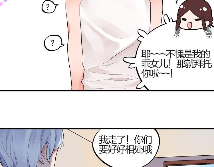 SOS！恋爱出了幺蛾子漫画,第4话 即使是shopping也要闹幺蛾子2图