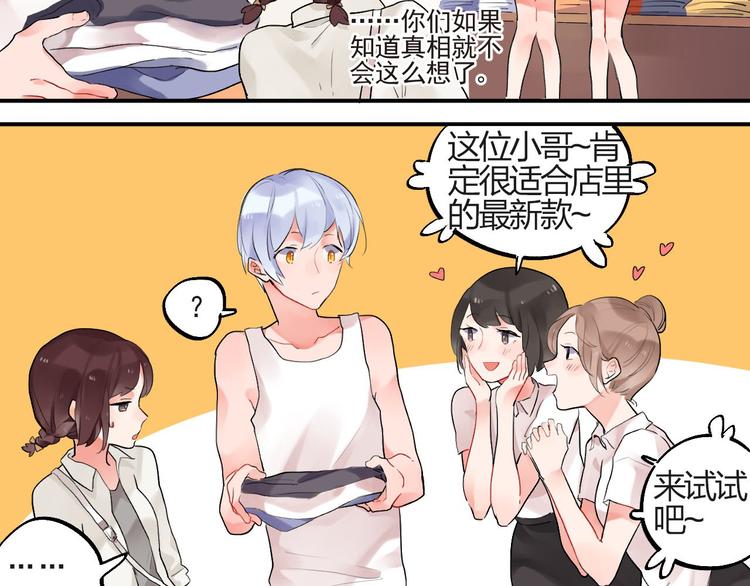 SOS！恋爱出了幺蛾子漫画,第4话 即使是shopping也要闹幺蛾子1图