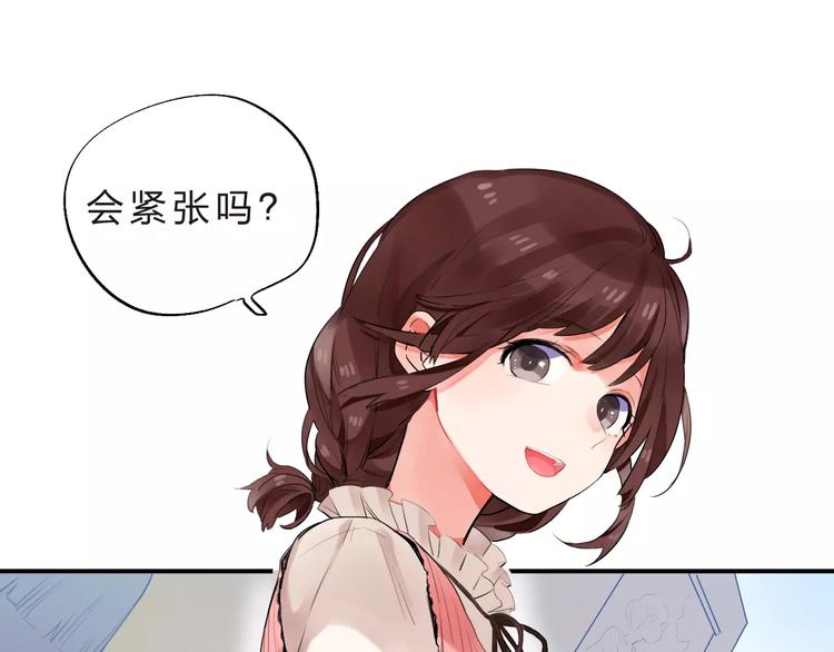 SOS！恋爱出了幺蛾子漫画,第16话 不省心的小孩1图