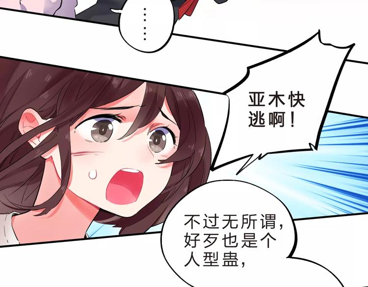 SOS！恋爱出了幺蛾子漫画,第24话 谁都不许伤害她2图