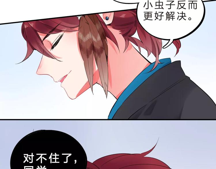 SOS！恋爱出了幺蛾子漫画,第24话 谁都不许伤害她1图