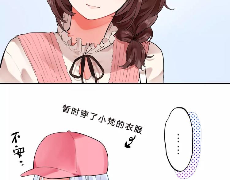 SOS！恋爱出了幺蛾子漫画,第16话 不省心的小孩2图