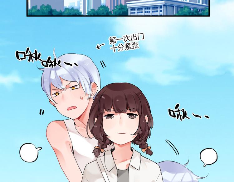 SOS！恋爱出了幺蛾子漫画,第4话 即使是shopping也要闹幺蛾子2图
