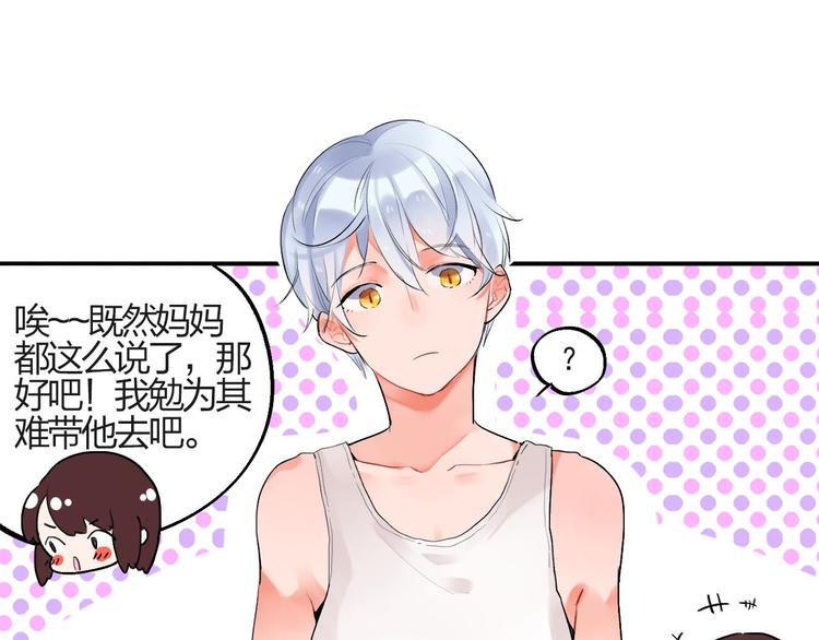 SOS！恋爱出了幺蛾子漫画,第4话 即使是shopping也要闹幺蛾子1图