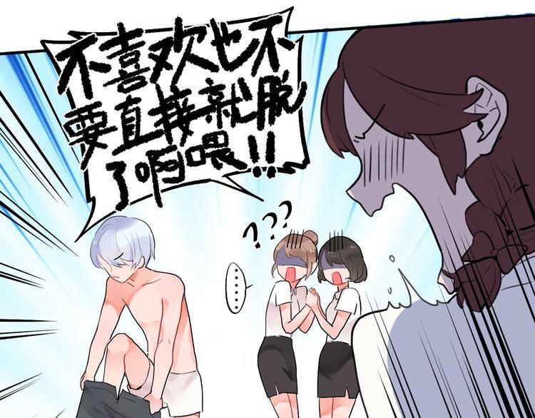 SOS！恋爱出了幺蛾子漫画,第4话 即使是shopping也要闹幺蛾子1图
