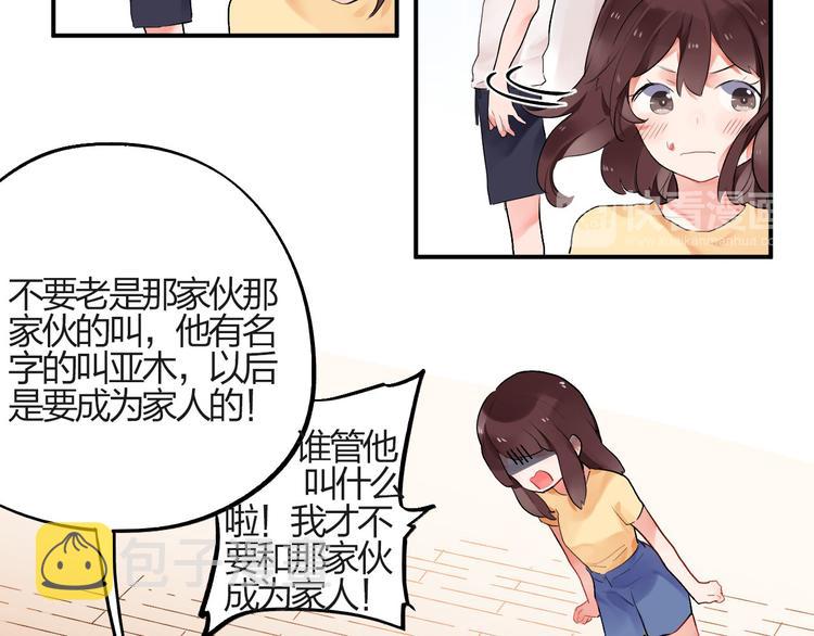 SOS！恋爱出了幺蛾子漫画,第4话 即使是shopping也要闹幺蛾子2图