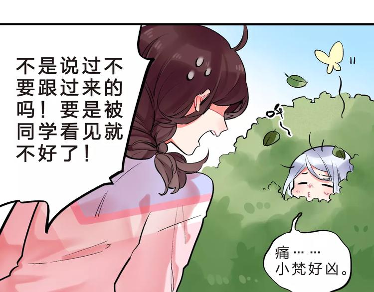 SOS！恋爱出了幺蛾子漫画,第22话 SOS！新人物出现！2图