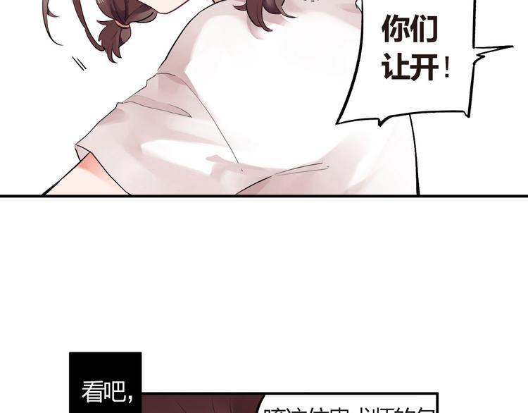 SOS！恋爱出了幺蛾子漫画,第2话 绝对不能被人知道的秘密1图