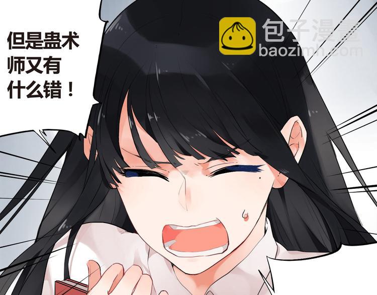 SOS！恋爱出了幺蛾子漫画,第2话 绝对不能被人知道的秘密2图