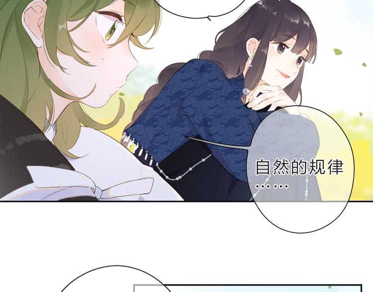SOS！恋爱出了幺蛾子漫画,第21话 绝望2图