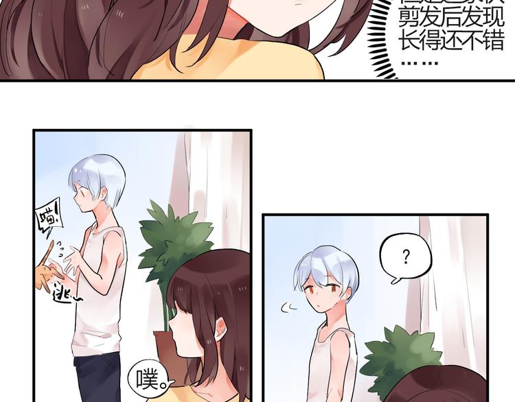 SOS！恋爱出了幺蛾子漫画,第4话 即使是shopping也要闹幺蛾子1图