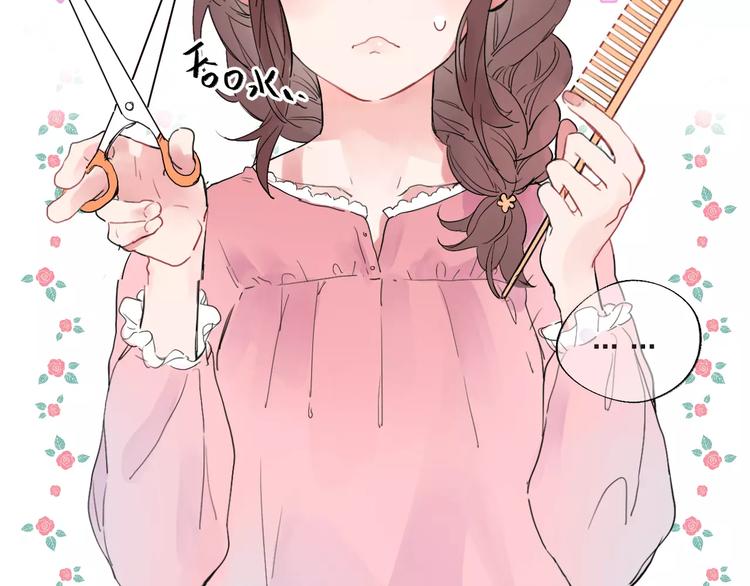 SOS！恋爱出了幺蛾子漫画,第29话 Eyes On Me2图