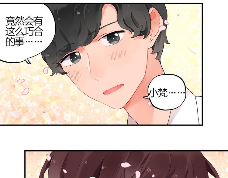 SOS！恋爱出了幺蛾子漫画,第3话 成为家人？我拒绝！2图