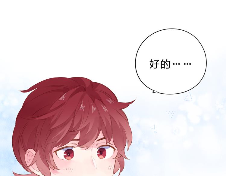 SOS！恋爱出了幺蛾子漫画,第49话 温暖的宝藏1图