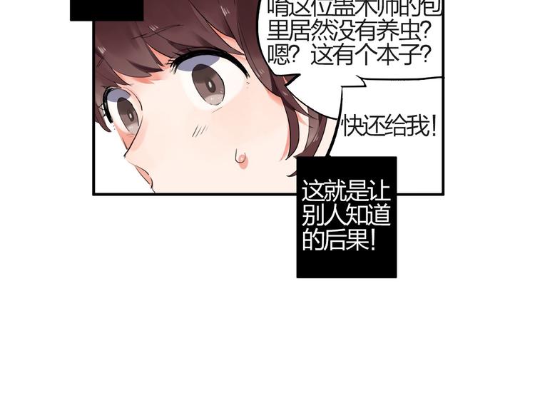 SOS！恋爱出了幺蛾子漫画,第2话 绝对不能被人知道的秘密2图