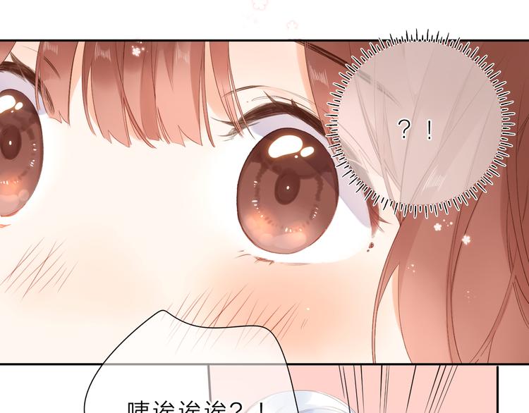 SOS！恋爱出了幺蛾子漫画,第18话 自私2图