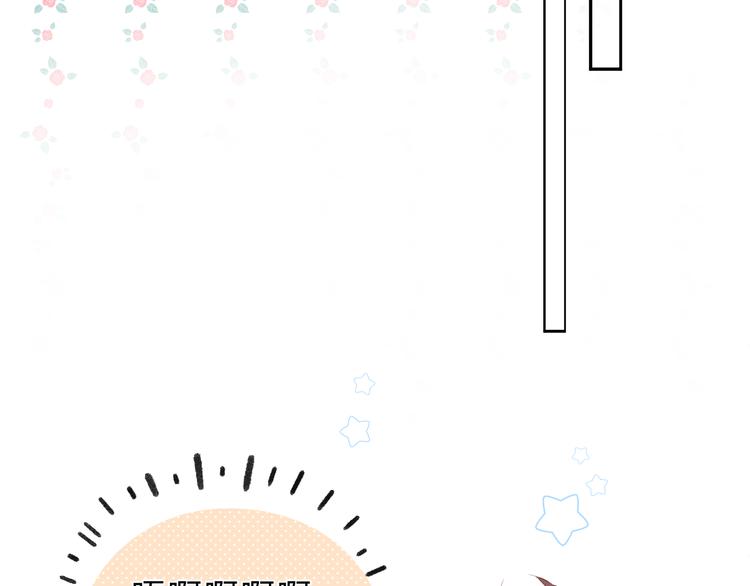 SOS！恋爱出了幺蛾子漫画,第49话 温暖的宝藏1图