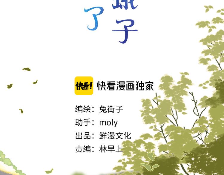 SOS！恋爱出了幺蛾子漫画,第12话 不明所以的在意2图