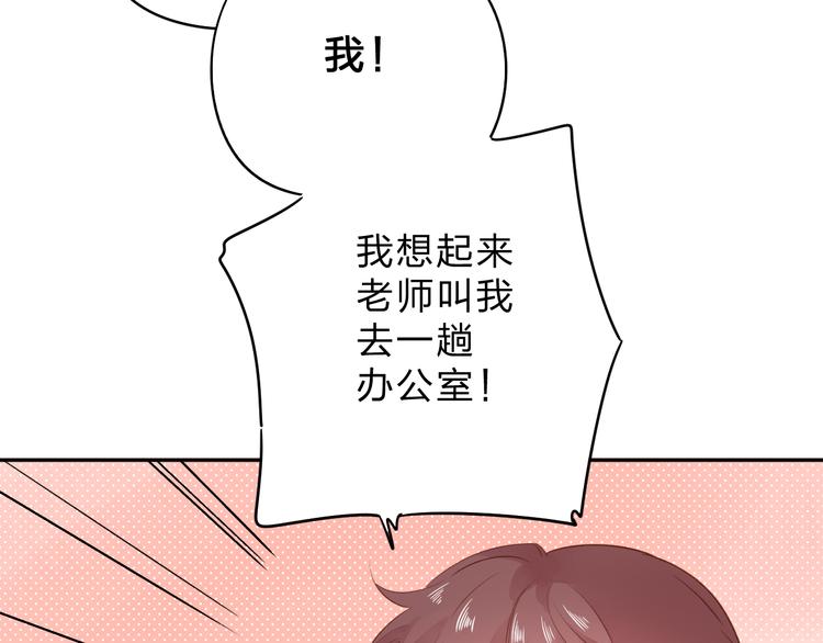 SOS！恋爱出了幺蛾子漫画,第49话 温暖的宝藏1图