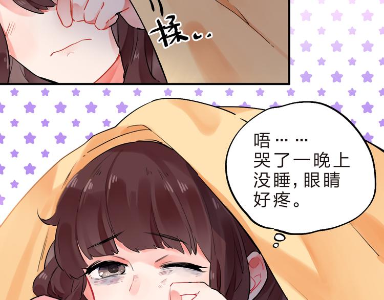 SOS！恋爱出了幺蛾子漫画,第14话 破茧重生1图