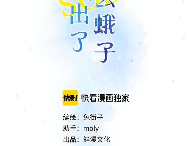 SOS！恋爱出了幺蛾子漫画,第6话 改变2图