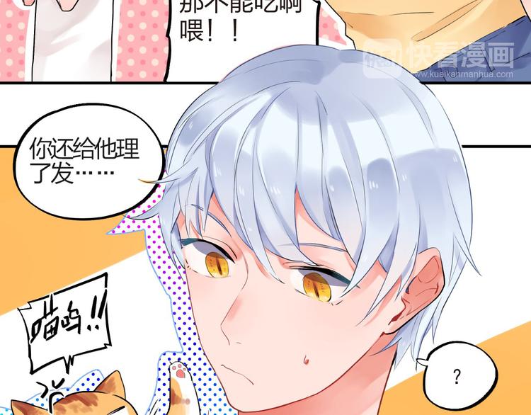 SOS！恋爱出了幺蛾子漫画,第4话 即使是shopping也要闹幺蛾子1图