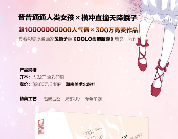 SOS！恋爱出了幺蛾子漫画,第一册单行本来啦~2图